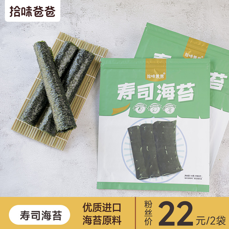 拾味爸爸寿司海苔饭团专用即食紫菜包饭5张2袋