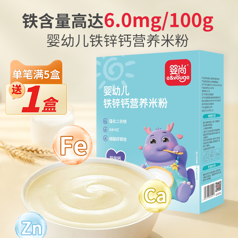 婴尚铁锌钙营养米粉婴幼儿宝宝辅食添加维生素C米粉独立小袋225克