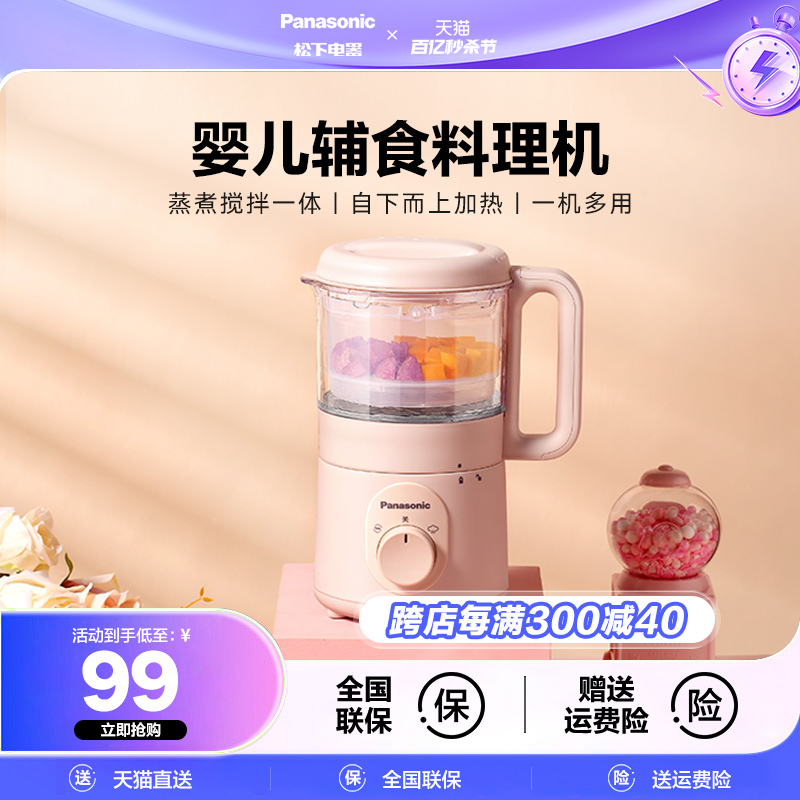 松下辅食机BCM500料理机婴儿童宝宝小型搅拌机多功能家用打米糊