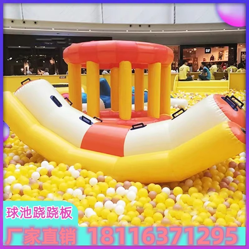 充气淘气堡跳床跷跷板香蕉船儿童乐园蹦床游乐场设备海洋球玩具