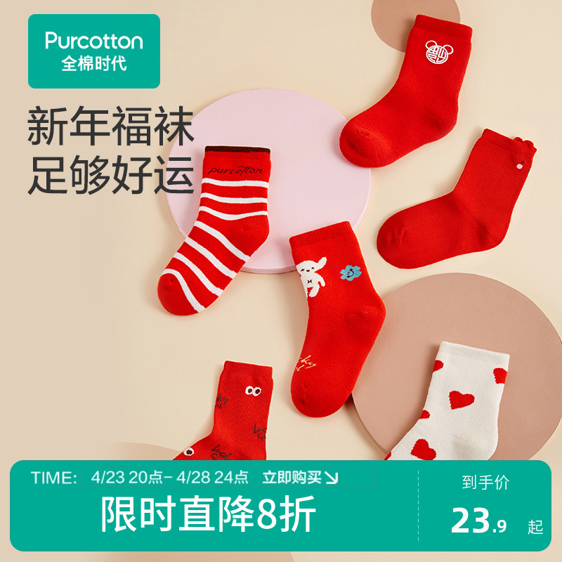 全棉时代儿童袜子红色圣诞袜本命年袜子防滑袜无骨打底袜中筒袜子