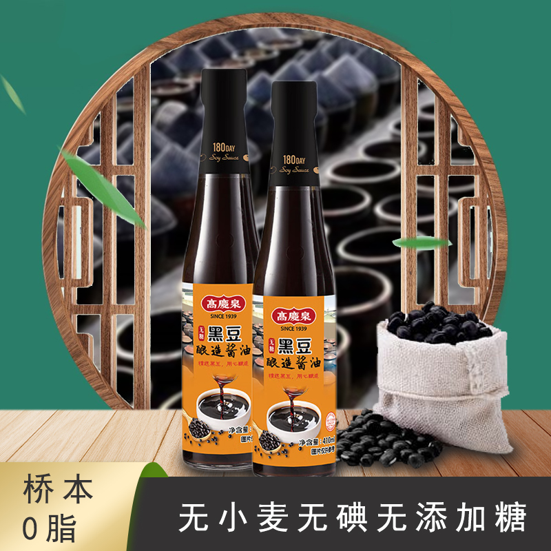 台湾黑豆酿造酱油零添加无小麦无碘无糖桥本儿童原酿生抽瓶装家用