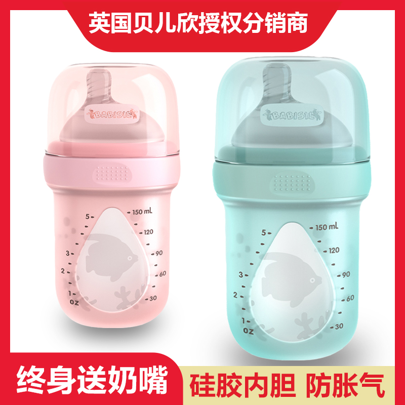 贝儿欣奶瓶新生婴儿硅胶内胆防胀气智博瓶宝宝婴儿150ml送奶嘴