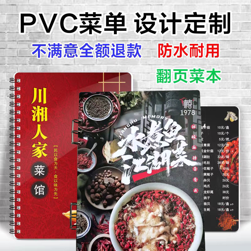 PVC菜单活页菜谱中餐烧烤奶茶店菜单展示牌设计制作活页菜谱册