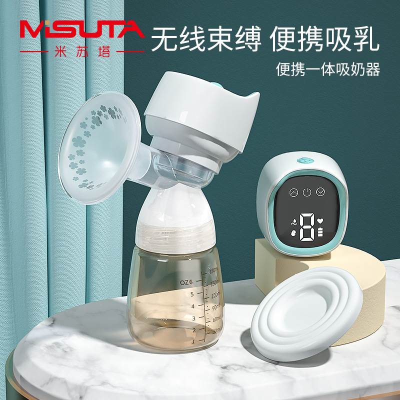 米苏塔电动吸奶器产妇吸乳挤奶器自动按摩催乳器便携式集乳器拔奶