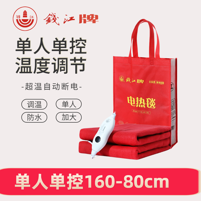 钱江电热毯单人红色加大尺寸家用1.6*0.8米老人儿童调温电褥子