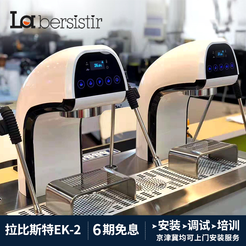 La bersistir/拉比斯特EK-2桌面半自动双头咖啡机电控触屏商用