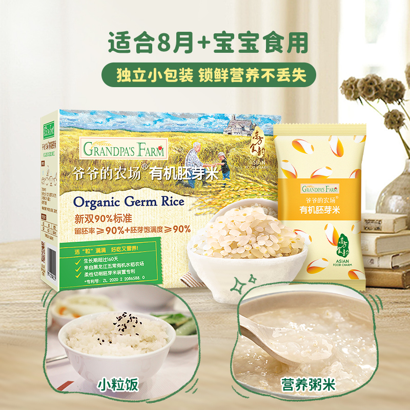 爷爷的农场有机胚芽米宝宝辅食营养米糊黄小米儿童大米粥搭配米粉