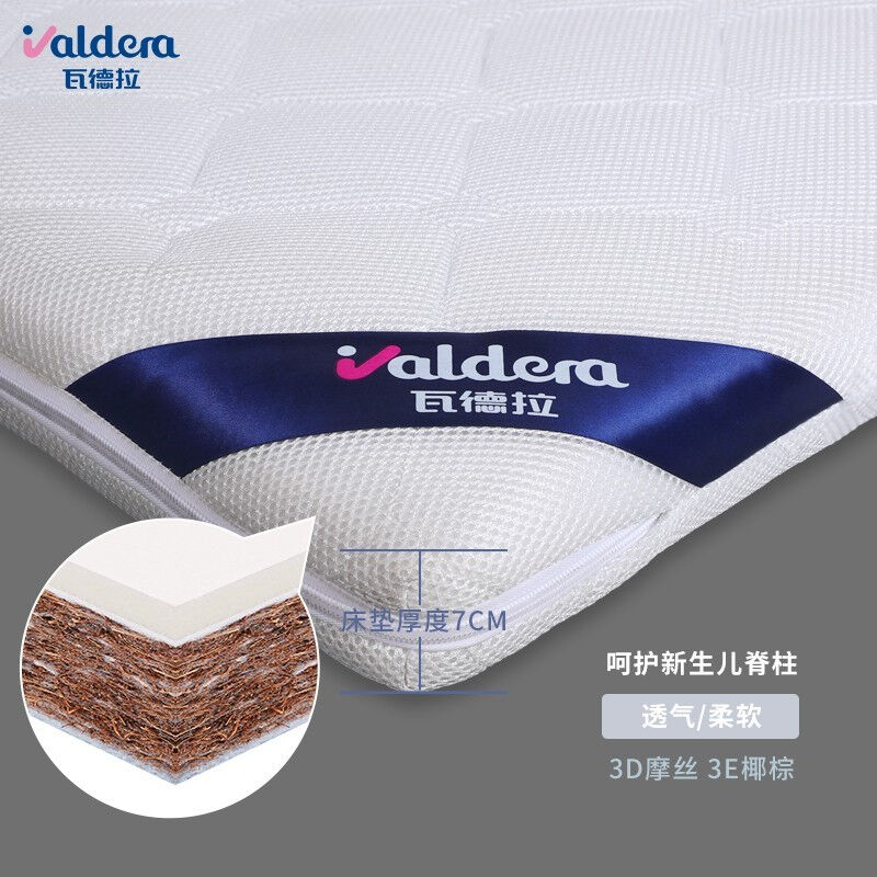 VALDERA婴儿床垫可拆洗宝宝床垫儿童床垫bb新生儿乳胶儿童床垫3D