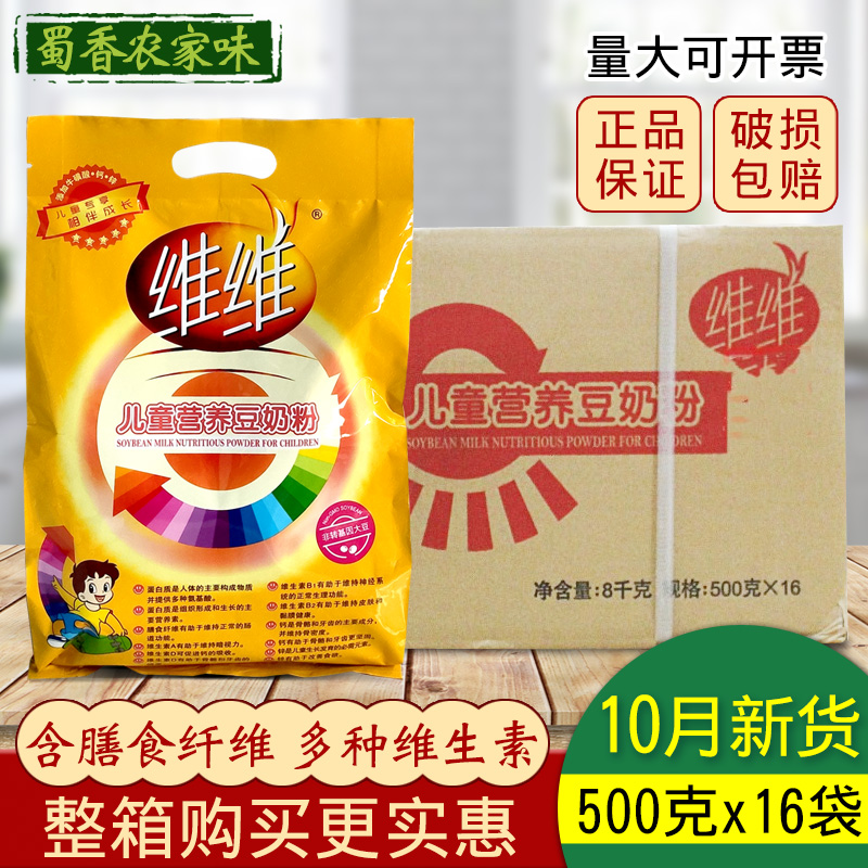维维儿童营养豆奶粉500克*16袋整箱优惠价学生青少年豆浆粉小包装