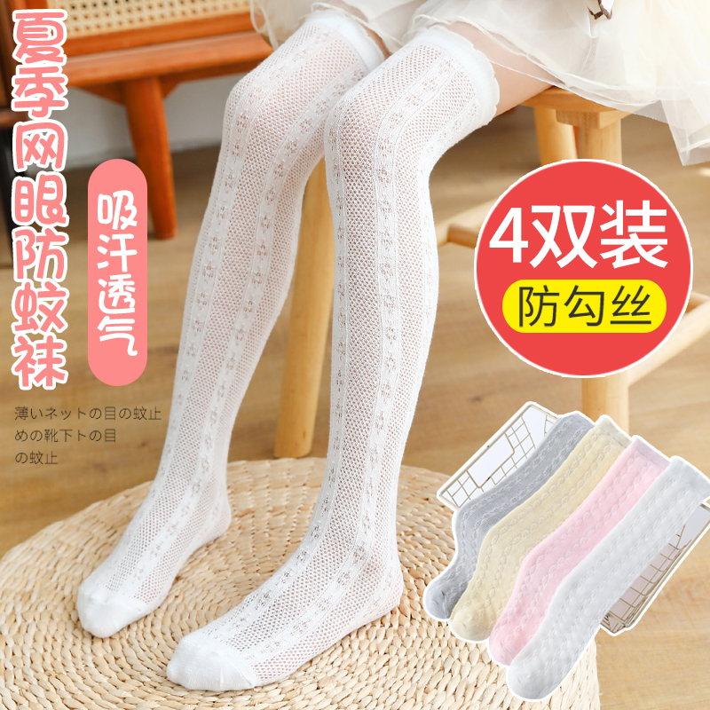 女童长筒袜夏季薄款网眼外穿潮儿童女孩中筒袜白色宝宝过膝盖袜子