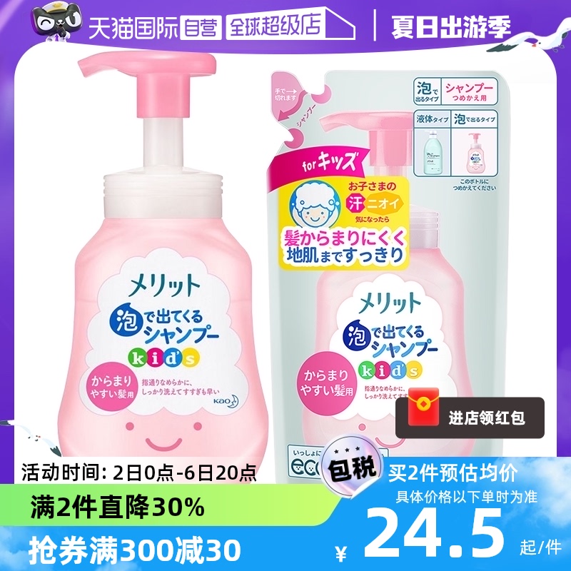 【自营】日本进口 花王儿童洗发水泡沫桃叶清香300ml/瓶宝宝洗护