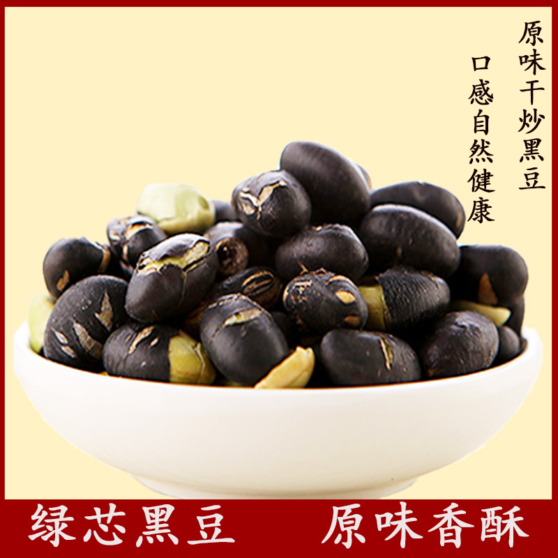 新疆香酥炒黑豆500g大粒绿芯五香熟黑豆即食备孕 零食