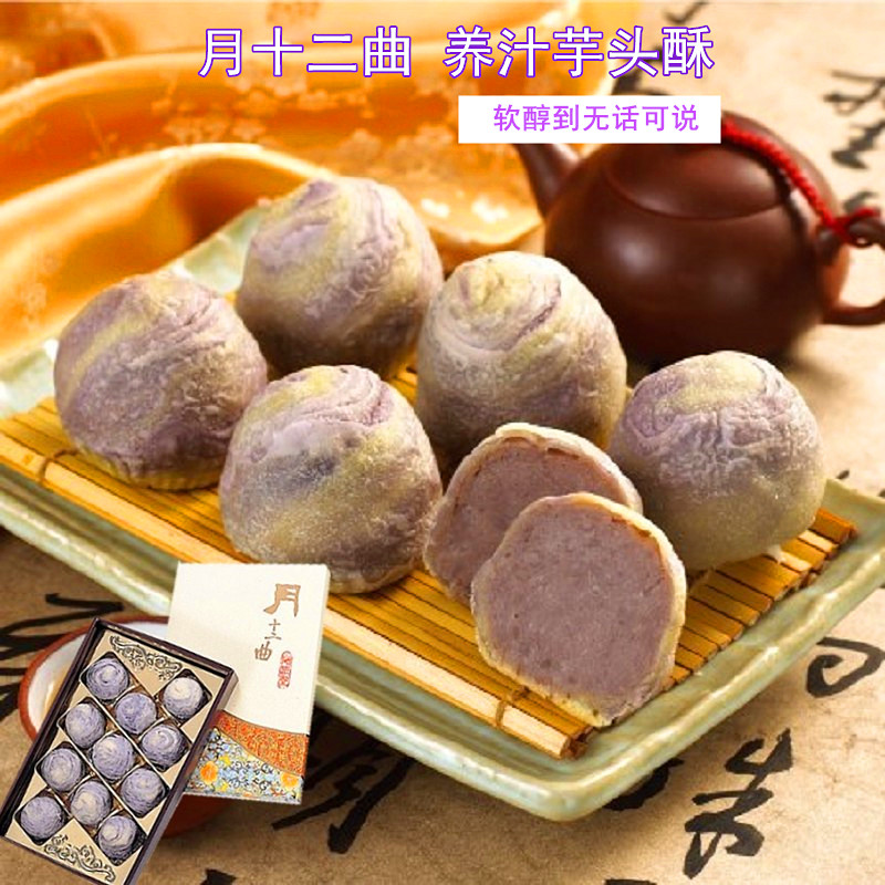 台湾特产食品月十二曲养汁芋头酥11入手工香芋糕传统糕点小吃零食