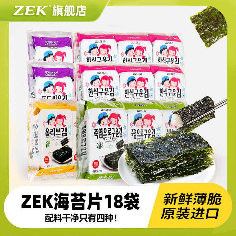 zek食品旗舰店 韩国进口儿童宝宝孕妇海苔小零食寿司包饭紫菜18袋