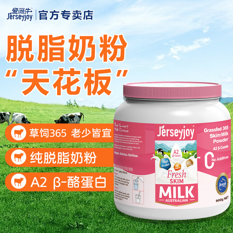 澳洲原装进口爱薇牛脱脂奶粉成人A2酪蛋白高钙高蛋白0蔗糖低脂奶