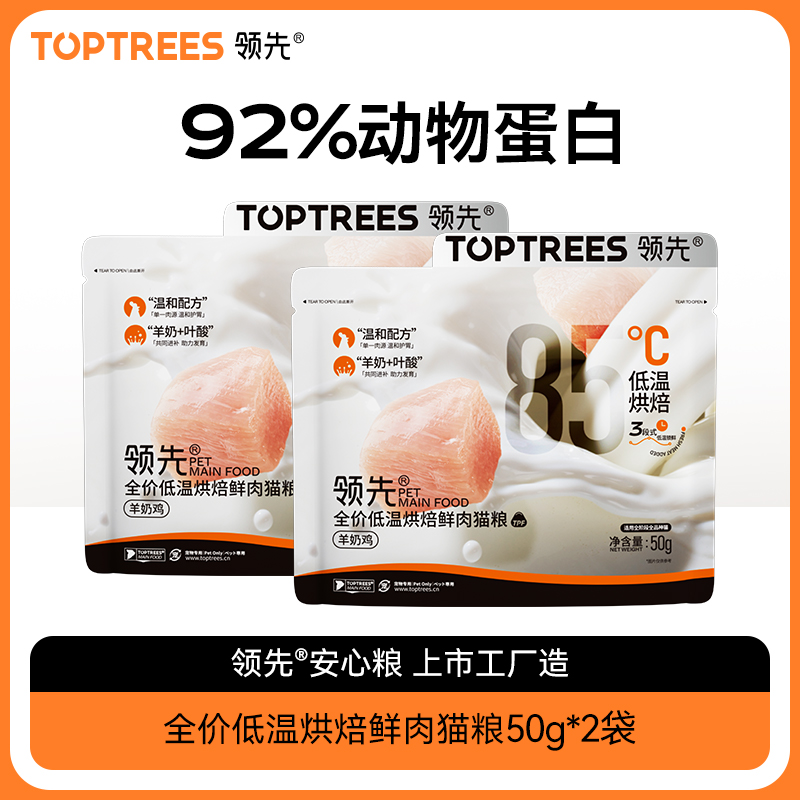 【专享】Toptrees领先全价全期烘焙猫粮50g*2袋