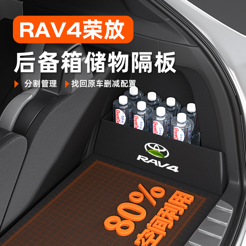 23款丰田荣放rav4后备箱隔板汽车内改装饰用品储物盒收纳箱配件