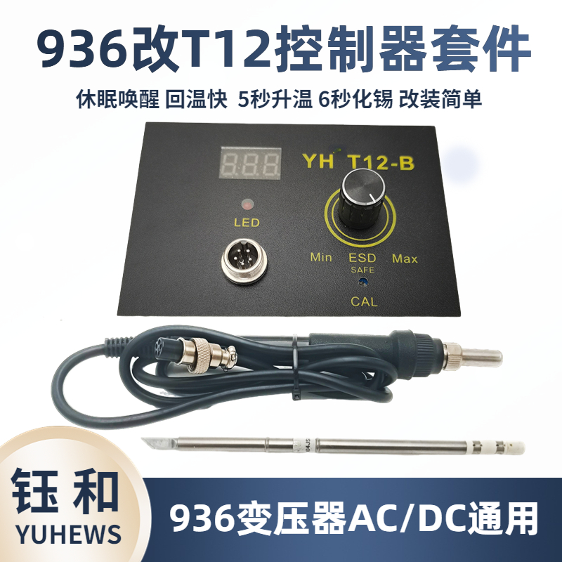 936改T12白菜恒温焊台diy数显控制器 隔静电烙铁变压器JBC210通用