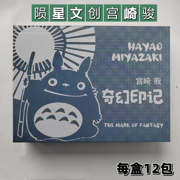 陨星文创宫崎骏卡片奇幻印记千与千寻龙猫天空之城动漫卡牌盲盒