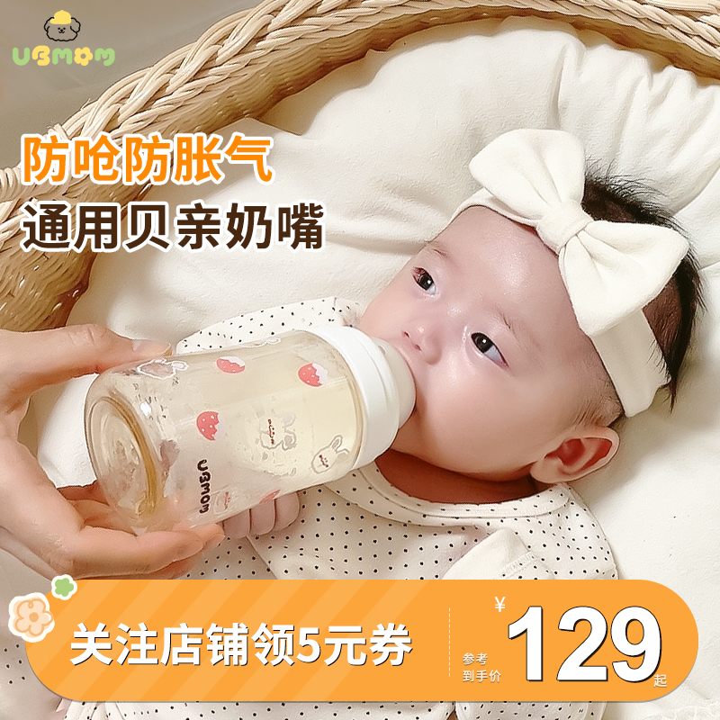 ubmom奶瓶婴幼儿新生宝宝儿童ppsu防胀气奶瓶0/6/1岁以上通用奶瓶