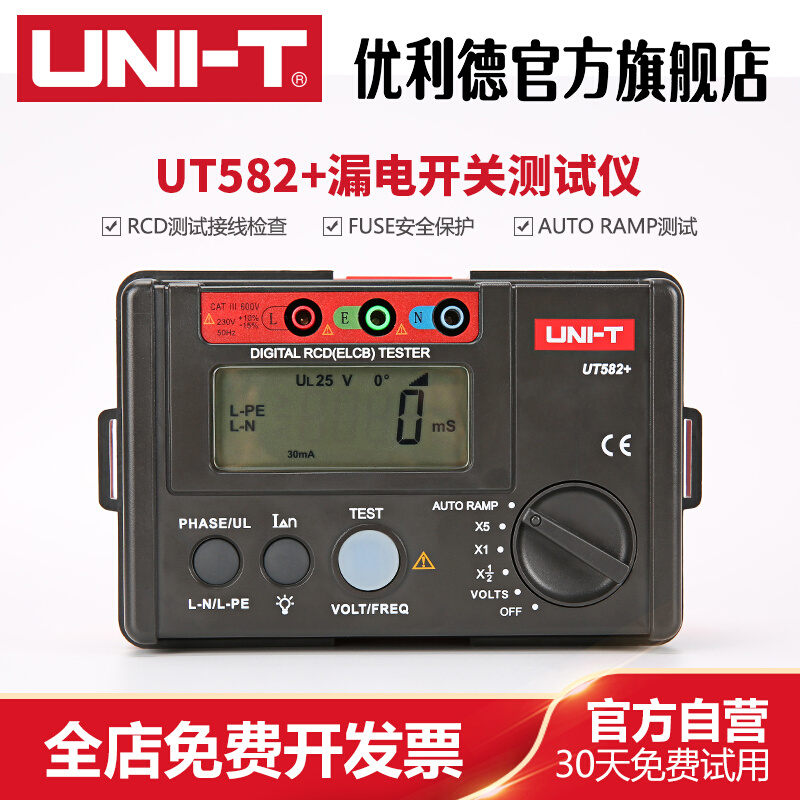 工业品优利德UT582+全新升级漏电保护开关测试仪双重绝缘测量仪