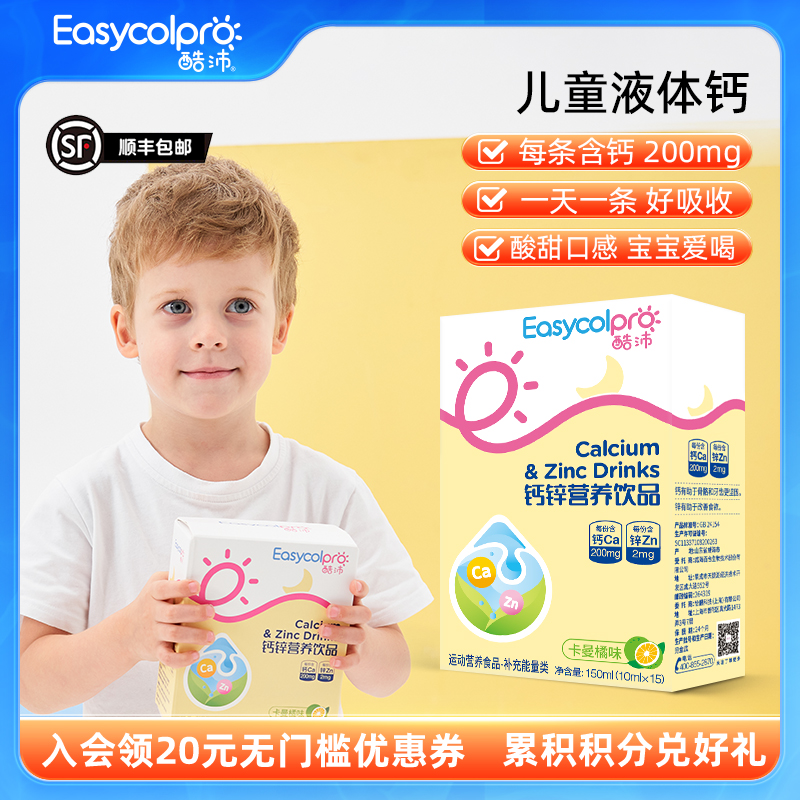酷沛 儿童液体钙 婴幼儿宝宝钙锌 小孩液体乳钙 含量高好吸收