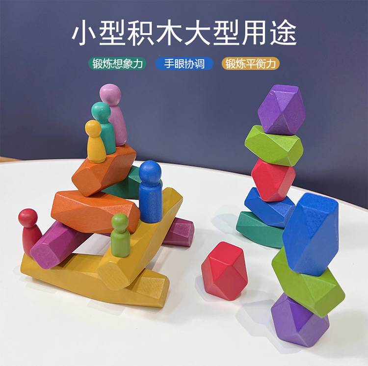 儿虹童创意石头积堆叠玩具木 彩色榉木叠叠乐锻炼专注力精细动作