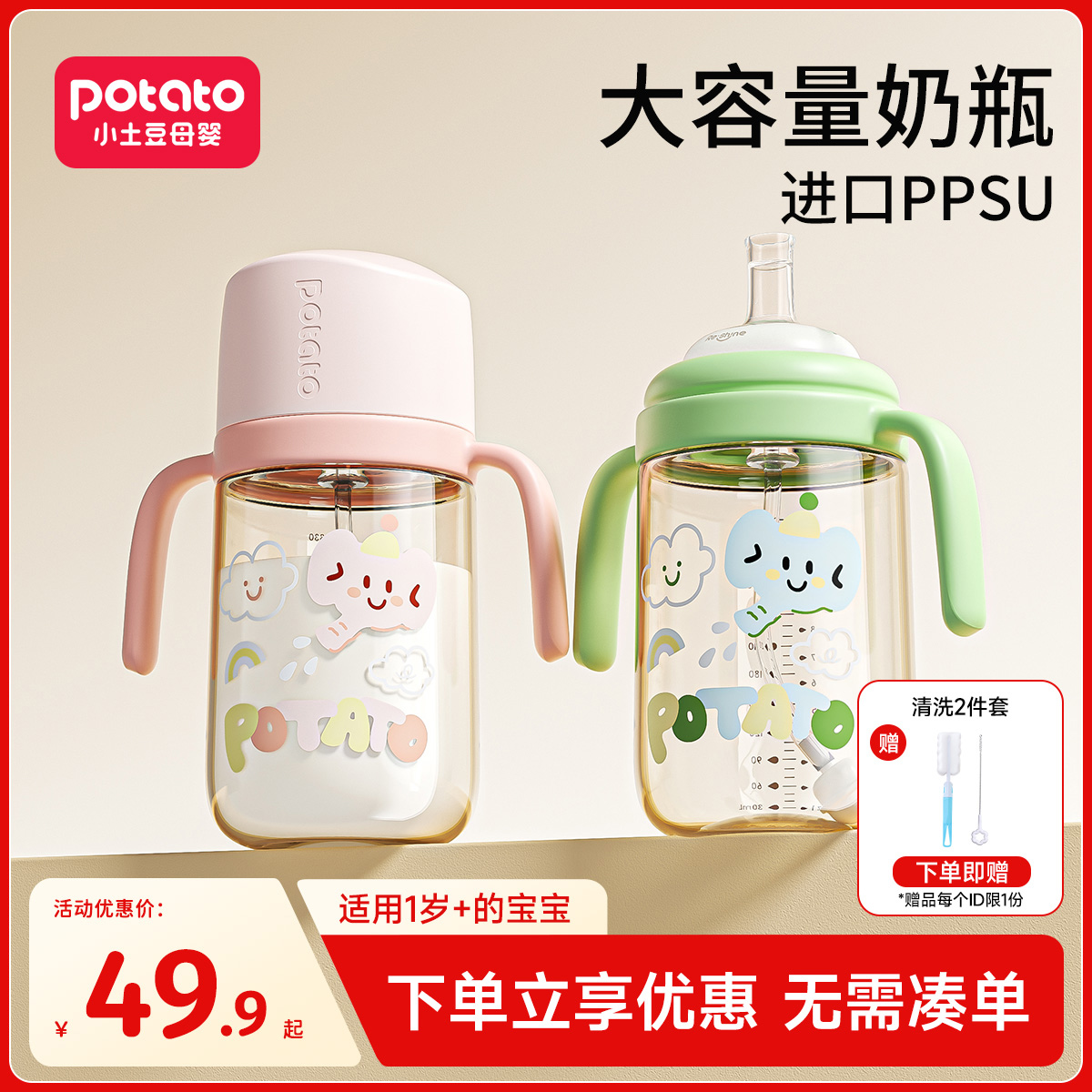 小土豆奶瓶一岁以上吸管奶瓶2岁3岁儿童直饮吸奶瓶PPSU宝宝喝奶杯