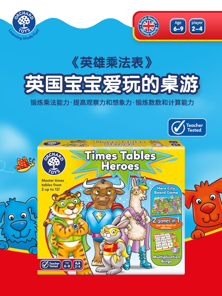 Orchard Toys英雄乘法表儿童数学启蒙桌游逻辑锻炼益智亲子玩具