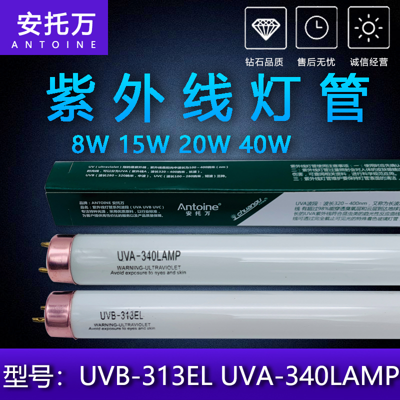 UVB-313EL紫外线老化试验测试灯8W15W20W40W耐黄实验UVA-340LAMP