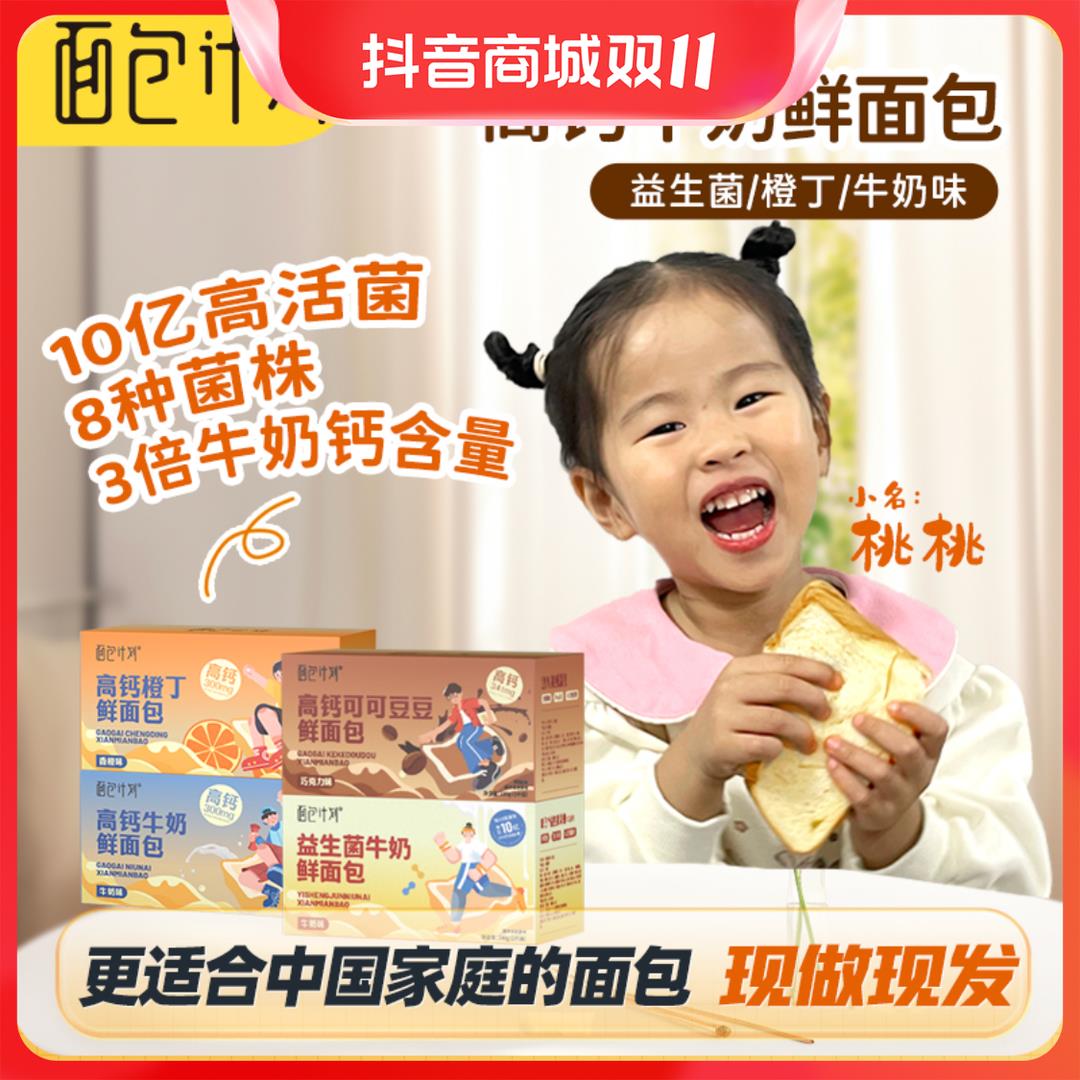 【配料干净】面包计划高钙厚切吐司鲜面包片儿童早餐宝宝休闲零食