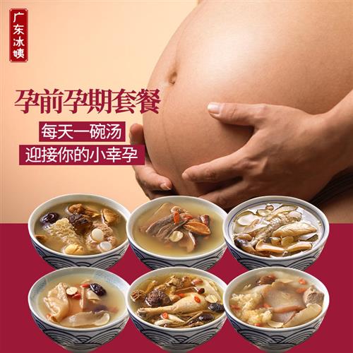 广东冰姨孕期煲汤材料孕妇营养餐食品滋补品怀孕备孕前炖鸡汤料包