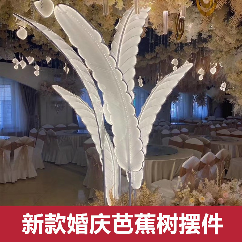 新款婚庆道具发光芭蕉叶椰子树背景装饰仪式亭迎宾区发光羽毛灯饰