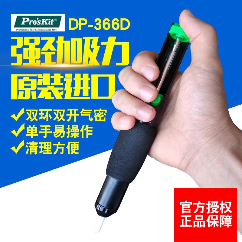 台湾宝工吸锡器强力吸锡枪包邮DP-366D/DP-366J手动除锡器吸锡泵