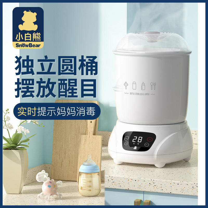 小白熊蒸汽奶瓶消毒器带烘干二合一消毒柜婴儿专用一体机消毒锅