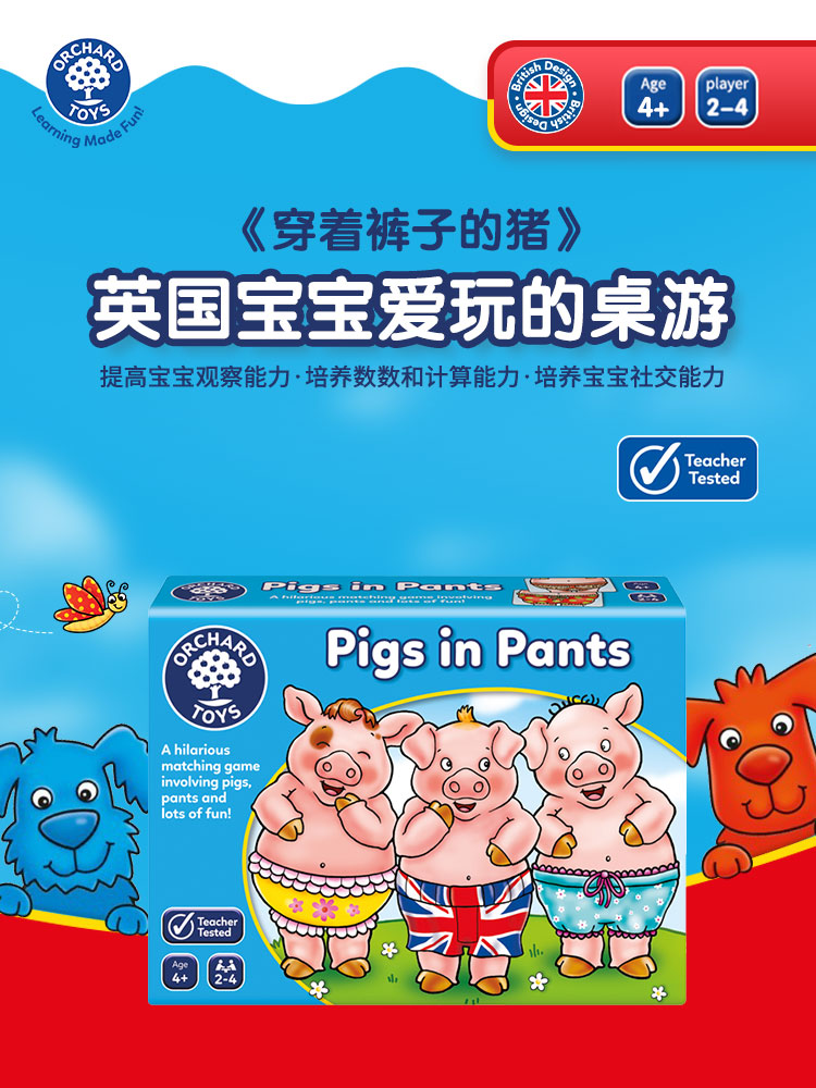 Orchard Toys穿着裤子的猪儿童训练数数益智儿童桌游早教玩具