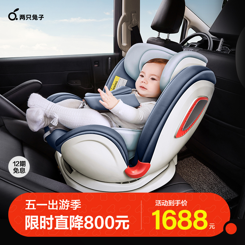 两只兔子认知pro儿童安全座椅汽车用宝宝婴儿0-12岁车载360度旋转