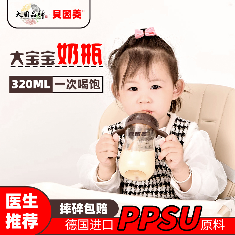 贝因美断奶神器奶瓶新生婴儿1一3岁以上宝宝仿母乳ppsu吸管防胀气
