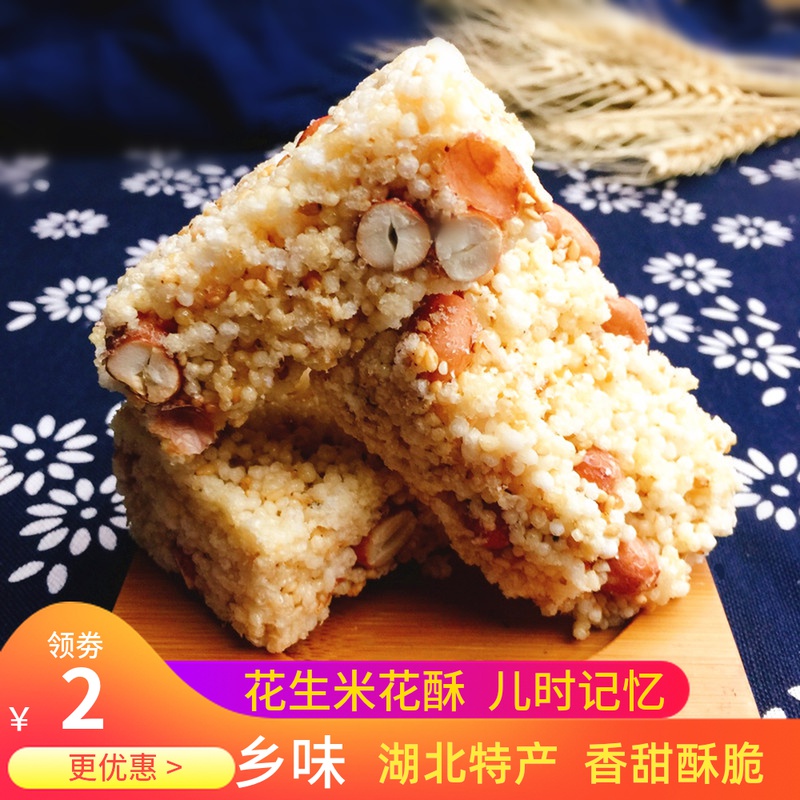米花糖湖北土特产传统糕点花生脆米酥手工炒米小米酥米饼休闲零食