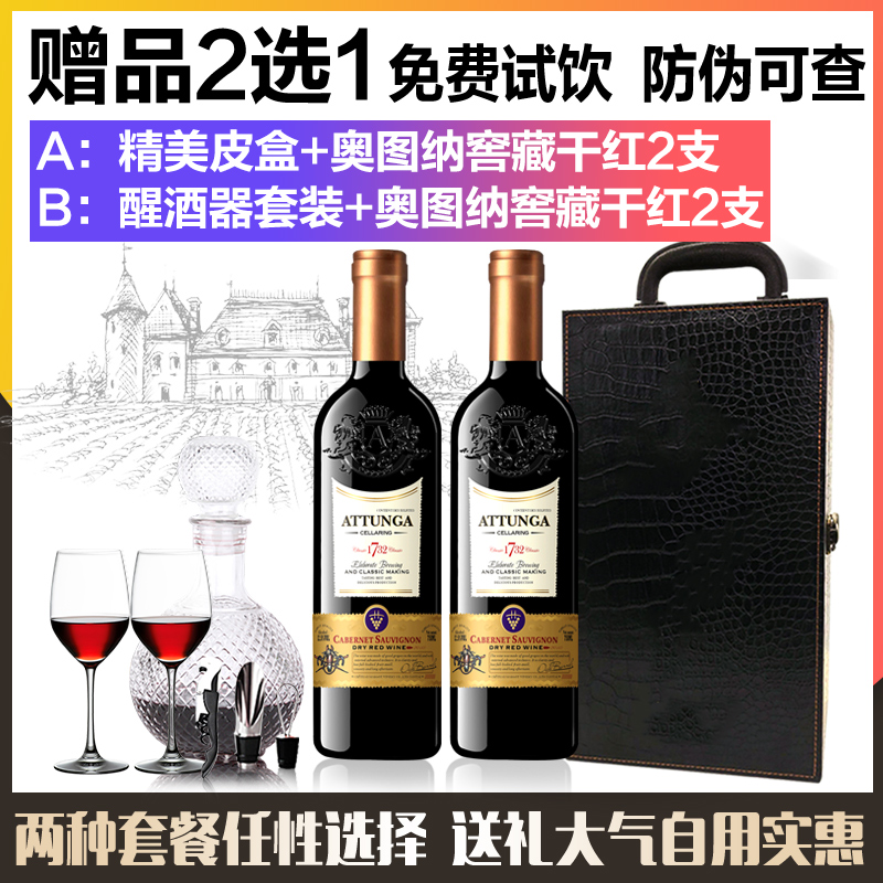 法国红酒2支装奥图纳1732大酒窖藏干红葡萄酒送礼双支皮盒礼盒