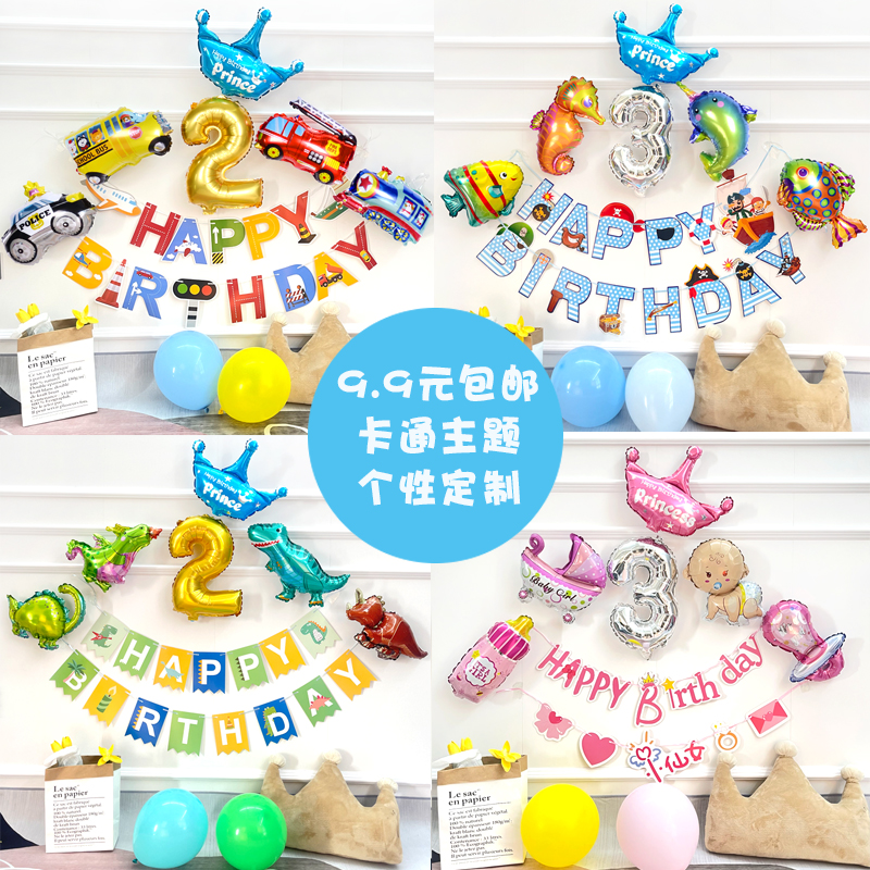 9.9包邮六一儿童节生日派对铝膜气球套餐满月周岁背景墙布置装饰