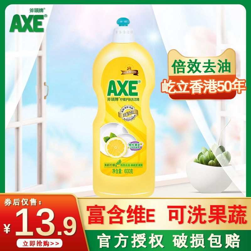 AXE斧头牌柠檬护肤不伤手洗洁精家庭装家用小瓶学生宿舍厨房去油