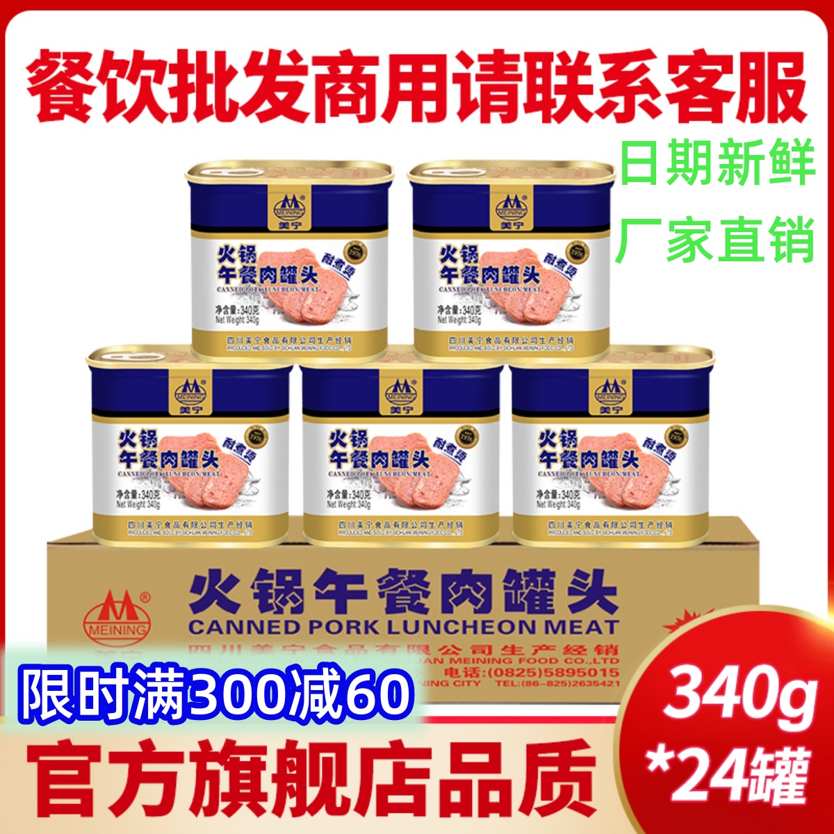 美宁火锅午餐肉罐头24罐整箱即食品熟食麻辣烫应急超长期储备商用