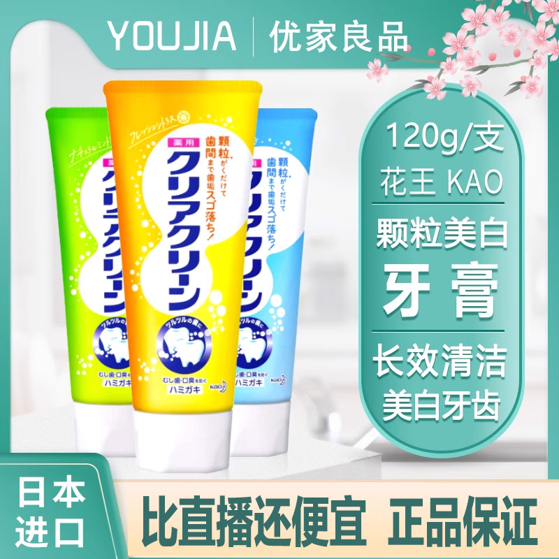 日本进口花王薄荷颗粒牙膏除牙垢预防牙龈亮白牙齿去渍120g*3支装