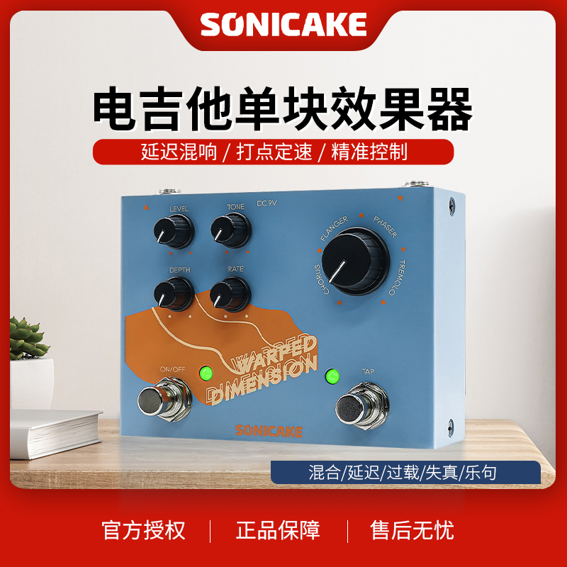 sonicake电吉他单块效果器QDS调制类效果器混合延迟过载失真乐句