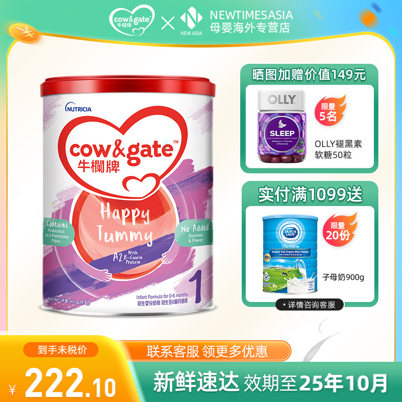 Cow&Gate牛栏牌A2进口奶粉港版一段初生婴儿牛奶粉1段 0-6个月