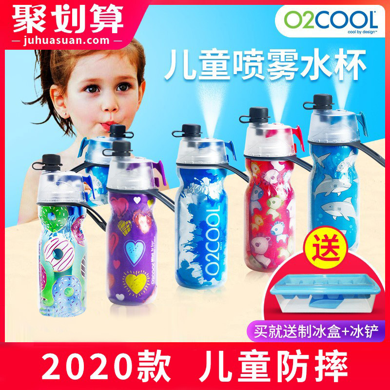 美国O2COOL儿童喷雾水杯小学生夏季多功能网红运动水壶带喷水杯子