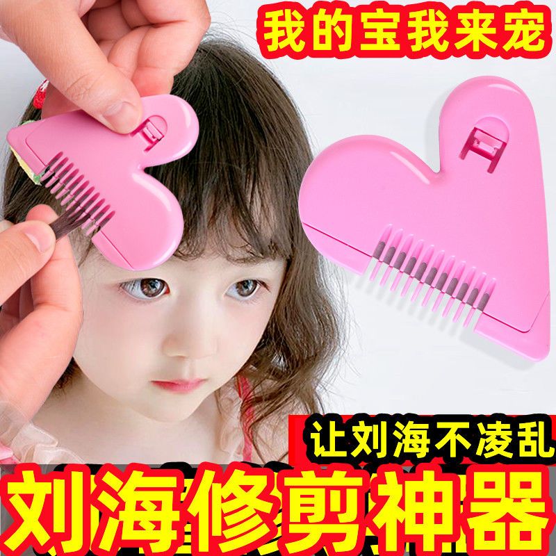 婴儿理发器小女孩宝宝桃心修剪打薄剪子削头发削发梳子去刘海专用