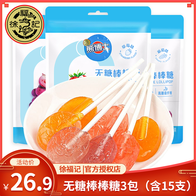 徐福记熊博士无糖棒棒糖30g*3袋 草莓葡萄味水果味儿童硬糖棒棒糖